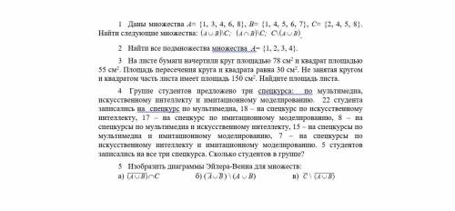 Множества и основные операции над ними. Графическое изображение множеств на диаграммах Эйлера-Венна.