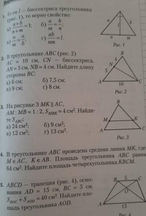 решить геометрия 8 класс​