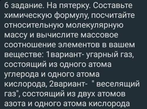 Составьте химические формулы и посчитайте относительную молекулярную массу и вычислите массовое соот