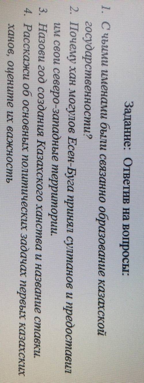 1. С чыми именами были связанно образование казахскойгосударственности?2. Почему хан могулов Есен-Бу