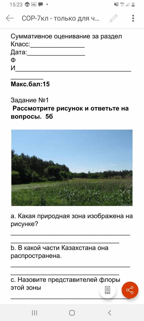 Какая природная зона изображена на рисунке? b. В какой части Казахстана она распространена. c. Н