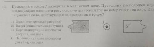 Проводник с током / находится в магнитном поле. Проводник расположен пер пендикулярно плоскости рису