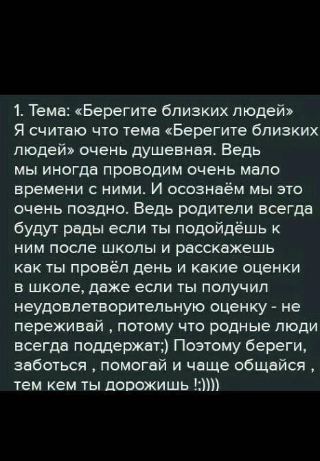 напишите рассказ объём 80 и 100 слов по теме берегите близких людей включите изобразительно-выразите