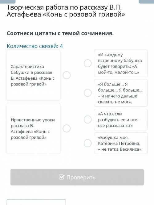 Творческая работа по рассказу В.П. Астафьева «Конь с розовой гривой» Соотнеси цитаты с темой сочинен