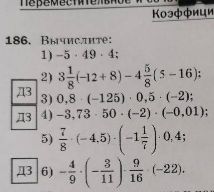 сделать дз по матем, номер 1 делать только по номеру 3, 4 и 6(только их делать) заранее , если будет