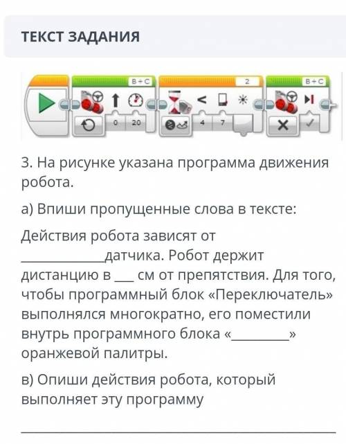 3. На рисунке указана программа движения робота. a) Впиши пропущенные слова в тексте: Действия робот