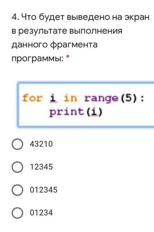 Что будет выведено на экран в результате выполненияданного фрагмента for i in range(5) print(i)​