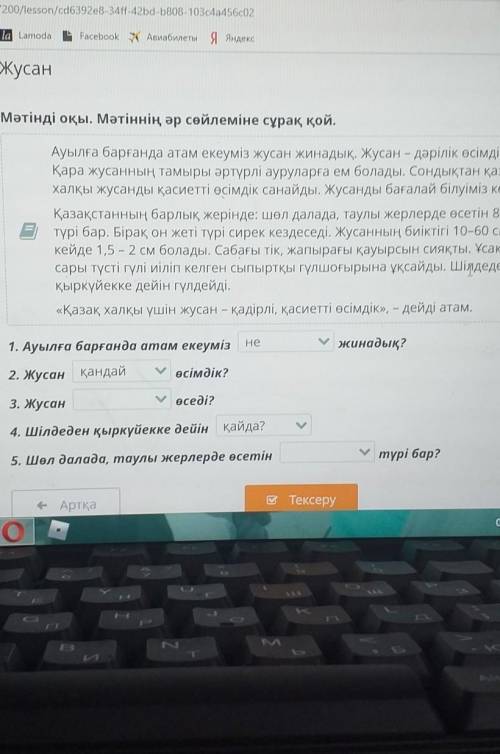 Жусан Мәтінді оқы. Мәтіннің әр сөйлеміне сұрақ қой.лулМәтінеру1. Ауылға барғанда атам екеуміз нежина