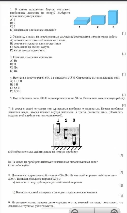 с сочем Физика 7 класс ​