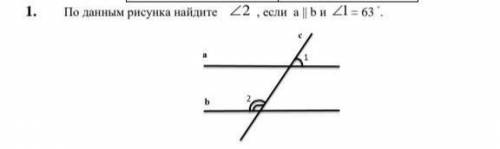 По данным рисунка найдите угол 2, если а || b угол 1=63°​