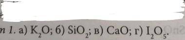 Класифікуйте оксиди, подані формулами, на основні та кислотні. Дайте ім назви.​