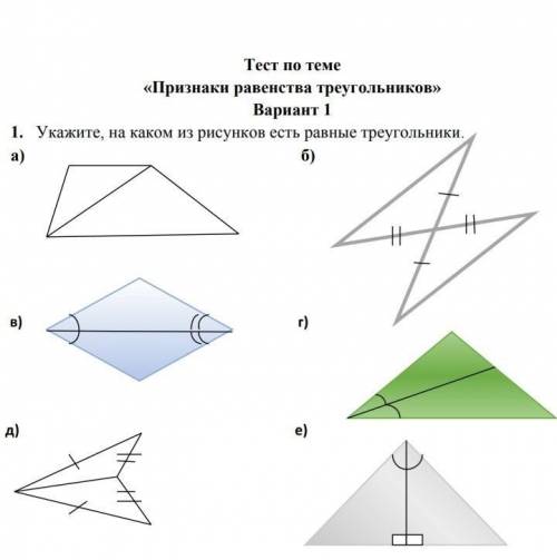 На каком из рисунков есть ровные треугольники?​