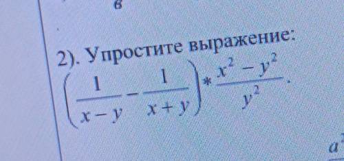 Задание: УПРОСТИТЬ выражение (7-8 класс, алгебра)