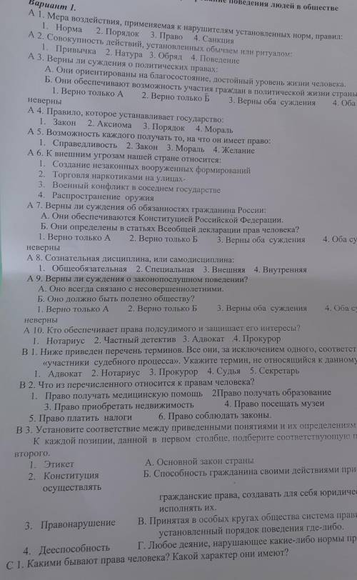 ответы на контрольную работу по обществу 7 класс Человек и закон быстрее мне до 21:00 сдать надо​