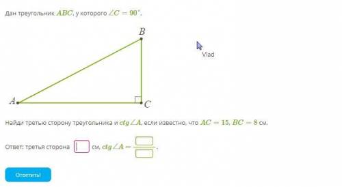 Дан треугольник ABC, у которого ∠C=90°. Найди третью сторону треугольника и ctg∠A, если известно, чт