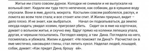 ответьте кратко на вопрос. Создавая портрет Дины, Толстой обращает внимание на то, что у Дины «ручон