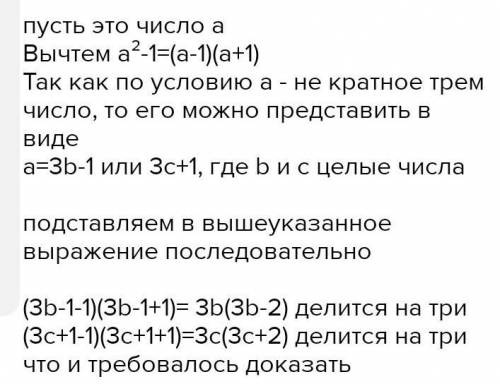 Докажи, что из квадрата целого числа, не кратного 6, вычесть девять, то получится число, кратное 4.