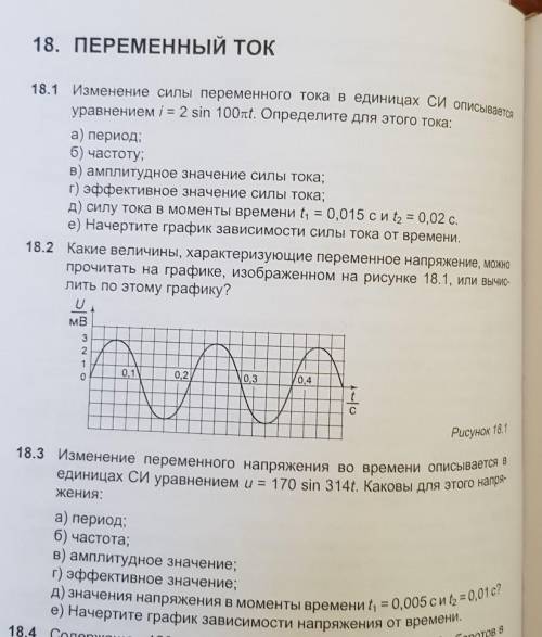 Физика 12класс, переменный ток, решите