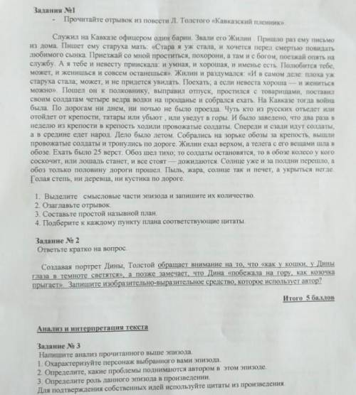 по тексту Задания 1 Прочитайте отрывок из повести Л. Толстого «Кавказский пленник». Служил на Кавказ