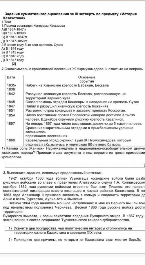 1) Какова роль Жанкожи Нурмухамедулы в национально-освободительном движении казахского народа? Приве