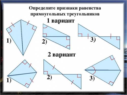 Сделайте два варианта. определите признаки равенства прямоугольного треугольника