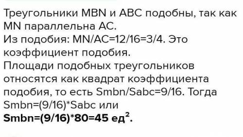 Прямая, параллельная стороне AC треугольника ABC, пересекает стороны AB и BC в точках M и N соответс