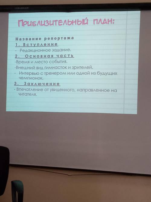 Написать сочинение репортаж по картине Сайкиной Детская Спортивная школа по плану на фото