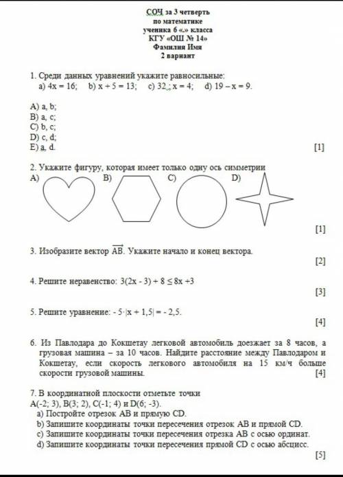 Здравствуйте как ваши дела с соч ​