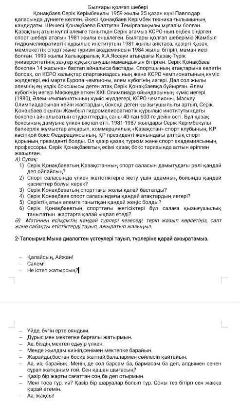 6-класс 1-тапсырма Ә) Мәтіннен есімдіктің қандай түрлері кездеседі, теріп жазып көрсетіңіз салт және