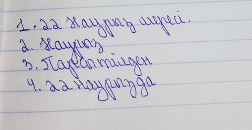 1-Тапсырма: Перифраз түрінде берілген сұрақ арқылы қажетті ақпаратты анықтаңдар. 1. Ең көне мерекеле