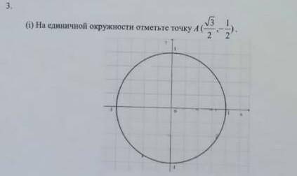 На окружности отметьте точкуА(✓3/2•1/2)​