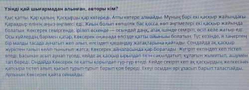 Үзінді қай шығармадан алынған, авторы кім? МНОГО БАЛОВ​