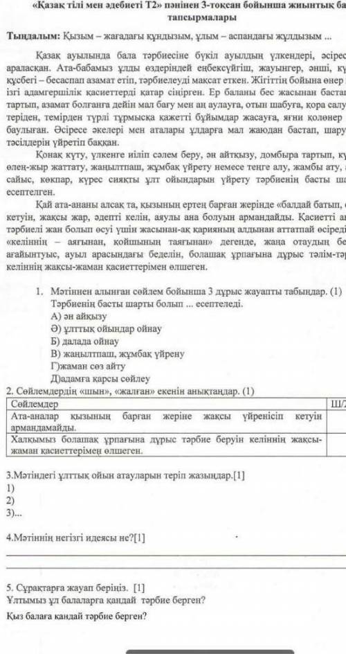 4.мәтіннің негізгі идеясы не?​