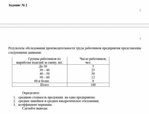 Решить задачу по статистике​