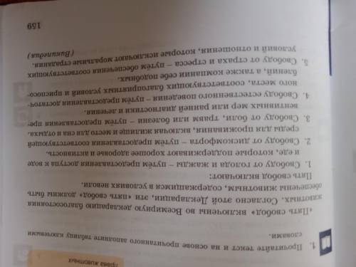 Прочитайте текст и на основе прочитанного заполните таблицу ключевыми словами. «Пять свобод» включен