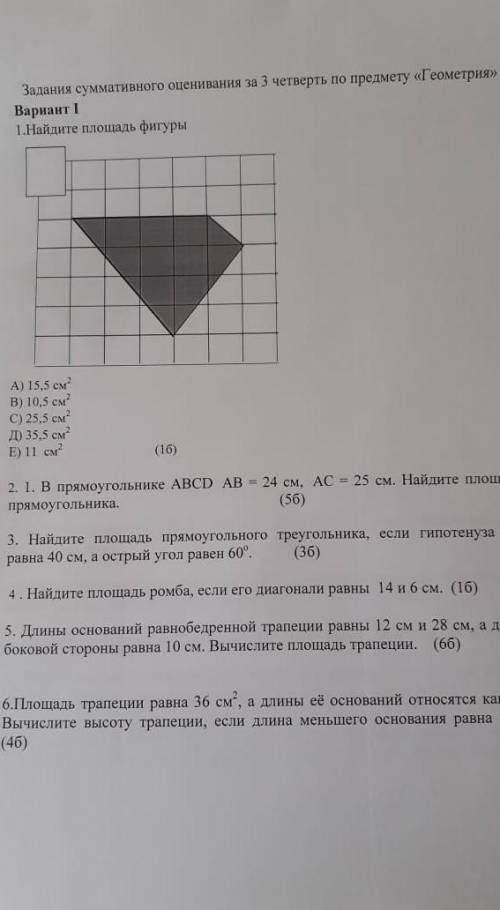 Задания суммативного оценивания за 3 четверть по предмету «Геометрия» Вариант I 1.Найдите площадь фи