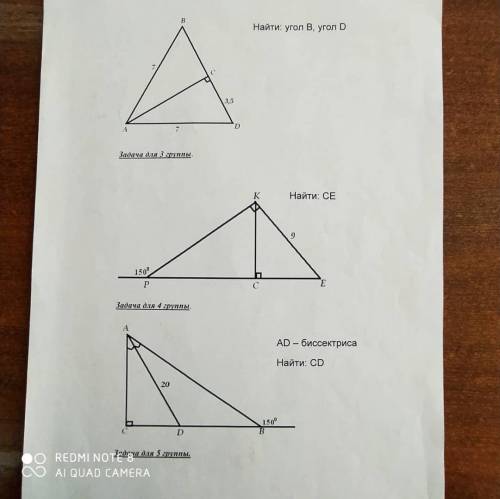 найти 1 и 2 треугольник