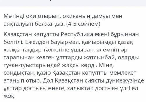 Мәтінді оқи отырып оқиғаның дамуы мен аяқталуын болжаңыз ​