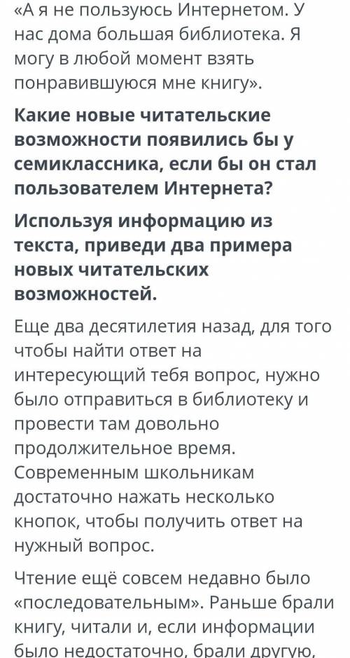 ТЕКСТ ЗАДАНИЯ Прочитай текст и выполни задание.Познакомься с точкой зрения семиклассника:«А я не пол