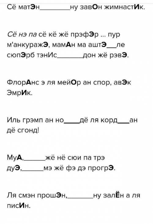 сделайте транскипцию как читать по французски, только не надо переводить на русский, и пример как пе