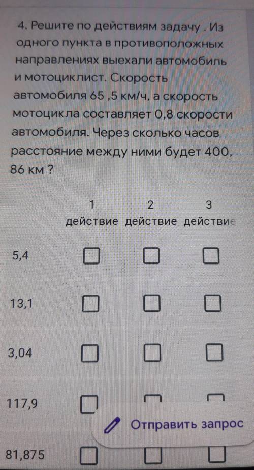 4. Решите по действиям задачу . Из одного пункта в противоположныхнаправлениях выехали автомобильи м