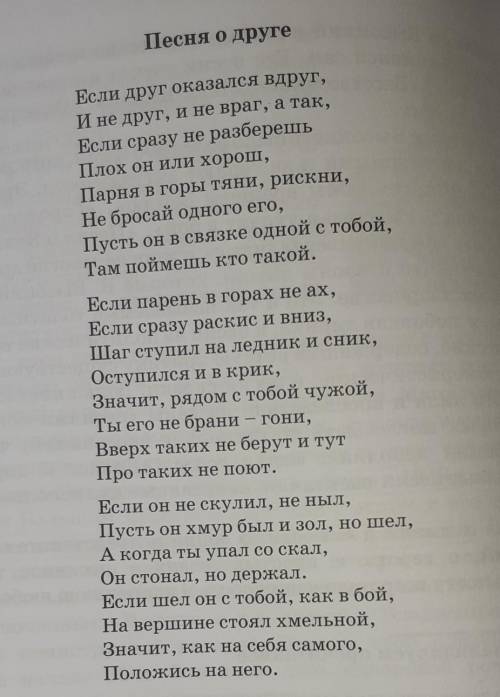 Прочитай стихотворение в высоцкого песня о друге и найди в нем черты бардовской песни