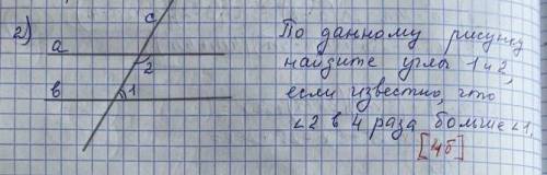 По данному рисунку Найдите углы 1 и 2 если известно, что угол 2 в 4 раза больше угла можете решить с