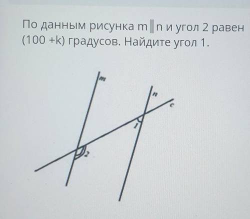 По данным рисунка m ||n и угол 2 равен(100 +1) градусов. Найдите угол 1.​