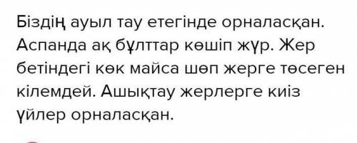 3-тапсырма. Мекен үстеулерді қолдана отырып, сурет бойынша сөйлем құра.үстеудің астын сыз​