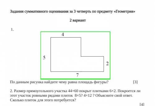 ГЕОМЕТРИЯ: СОЧ ХОТЯ-БЫ С ОДНОЙ ЗАДАЧЕЙ. ​