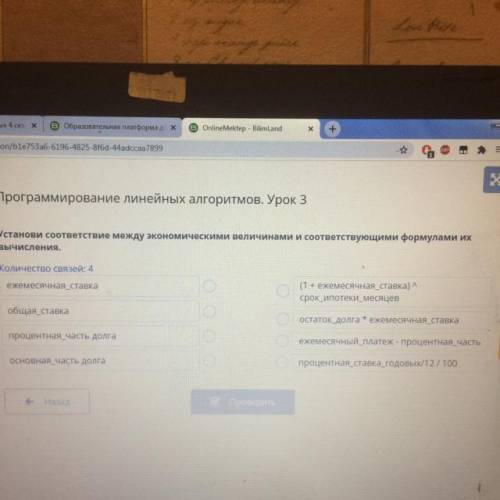 Программирование линейных алгоритмов. Урок 3 Установи соответствие между экономическими величинами и