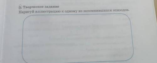 Творческое задание Нарисуй иллюстрацию к одному из запомнившихся эпизодов. «Бельчонок и ёлочка»​