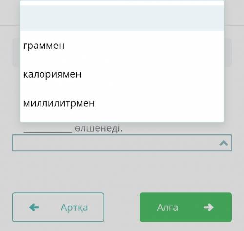 ТжбСорпада қайнатылған еттің энергетикалық құндылығы бар. Ол немнен өлшенеді? ​