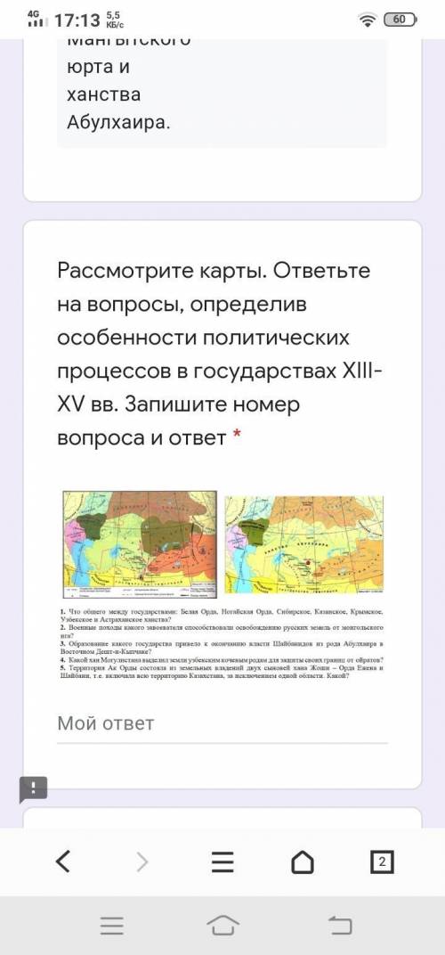 СОЧ по истории Казахстана 6 класс 3 четверть найдите ​